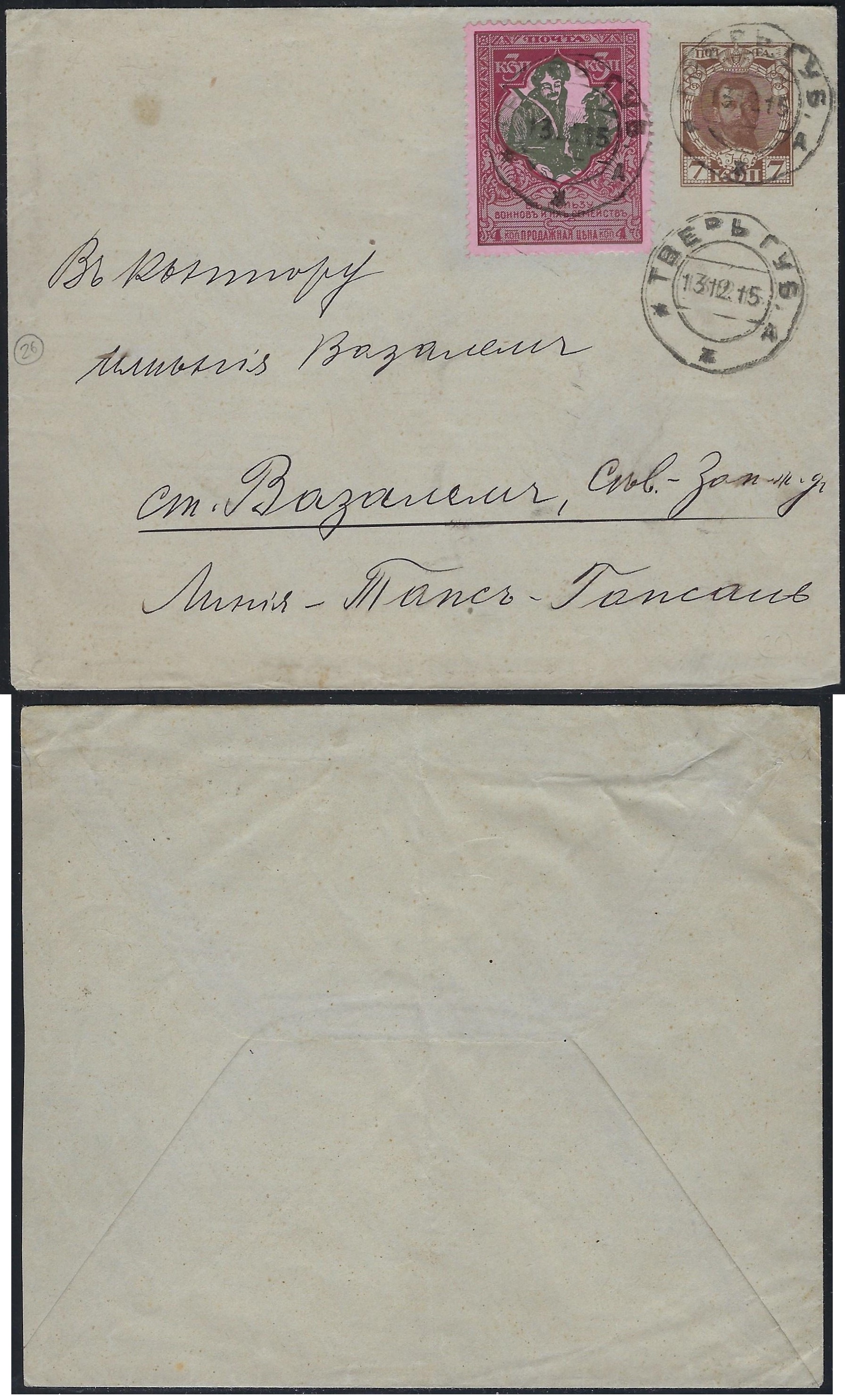 Russia Postal History - 1857-1917 Scott B6 