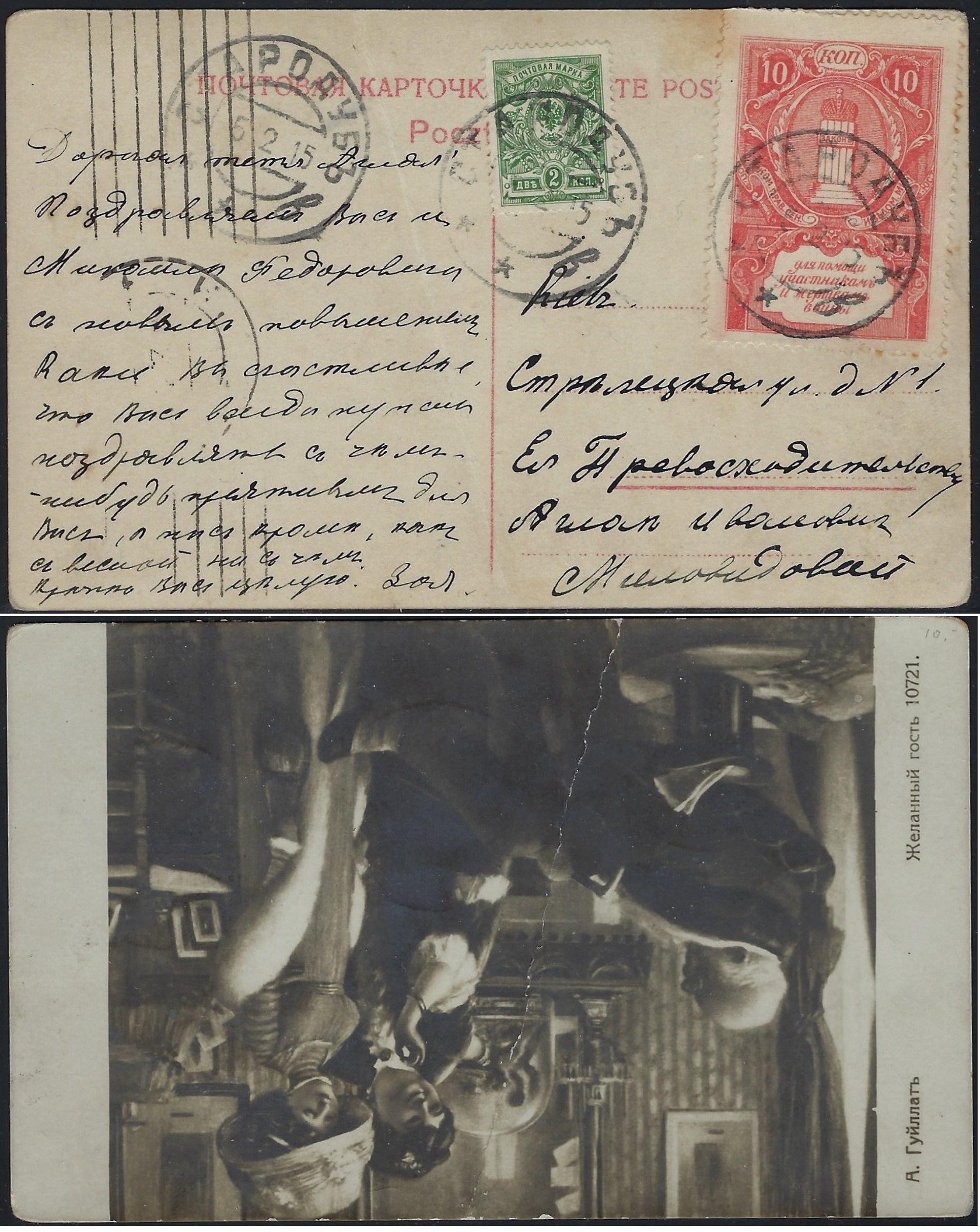 Russia Postal History - 1857-1917 Scott 74 