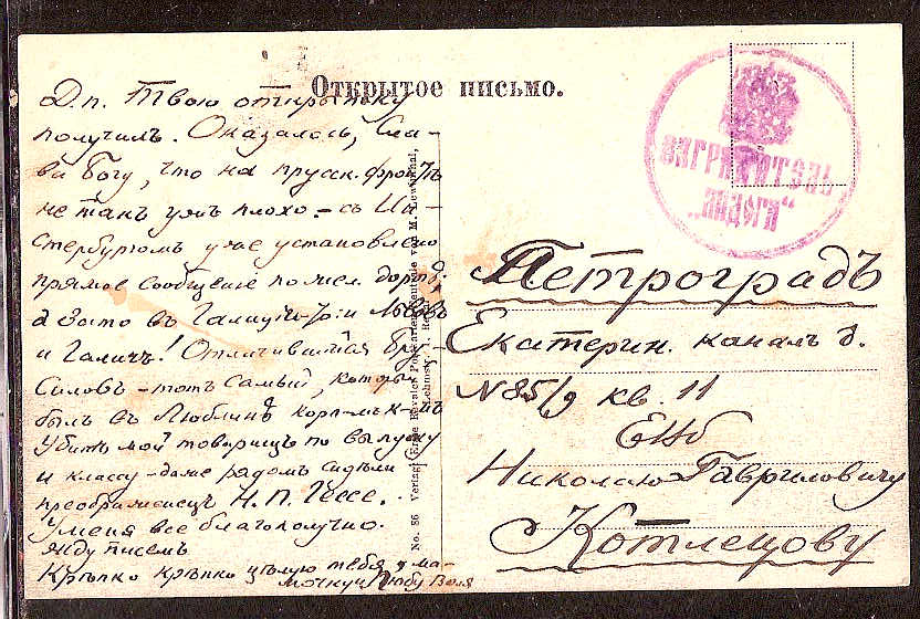 Russia Postal History - Shipmail Military ship mail Scott 91 