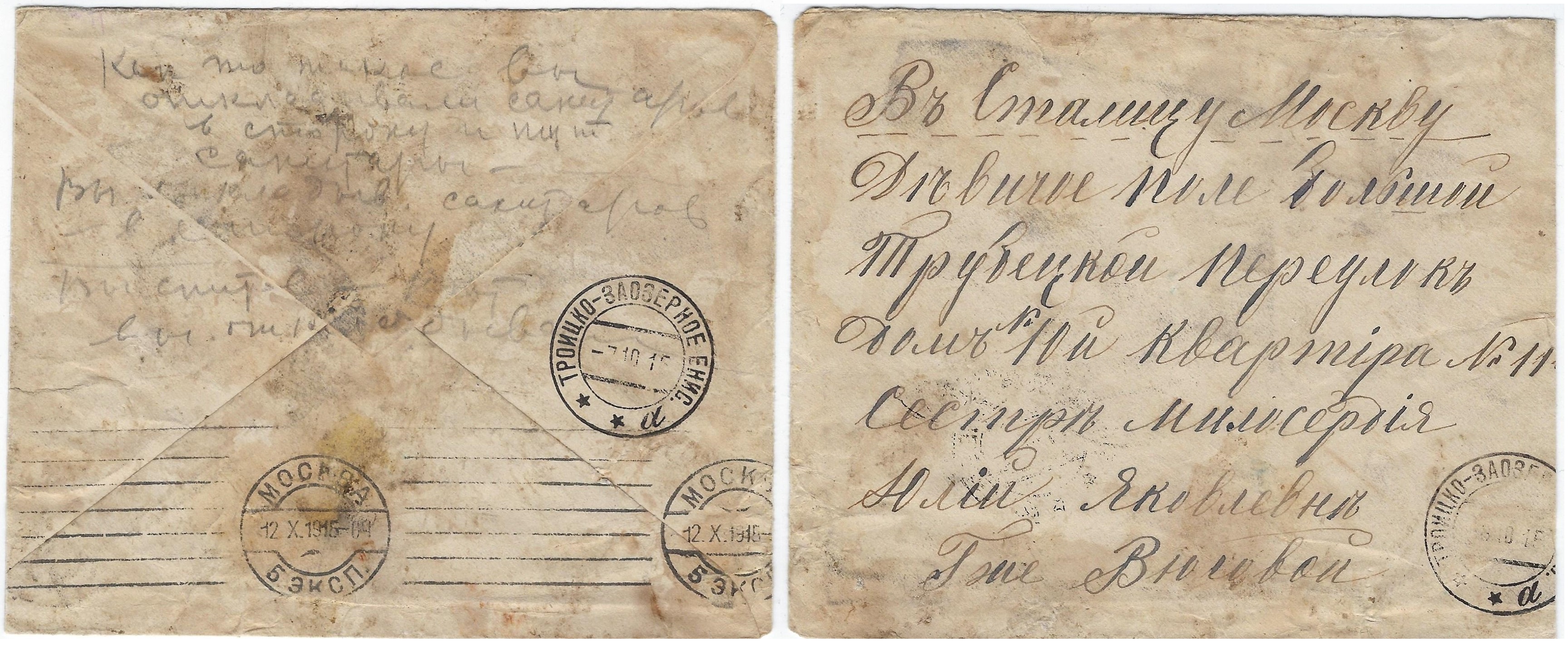 Russia Postal History - Siberia Scott 8001915 