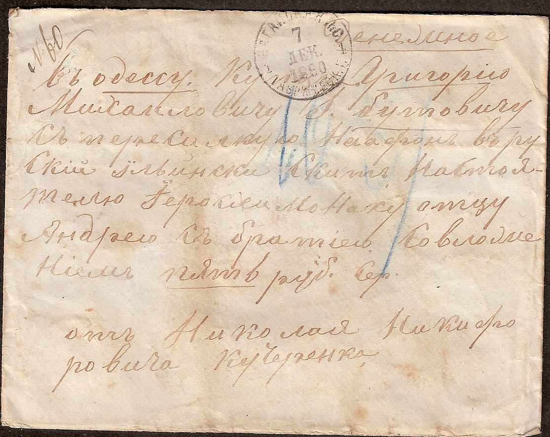 Russia Postal History - Crimea Crimea Scott 1880 