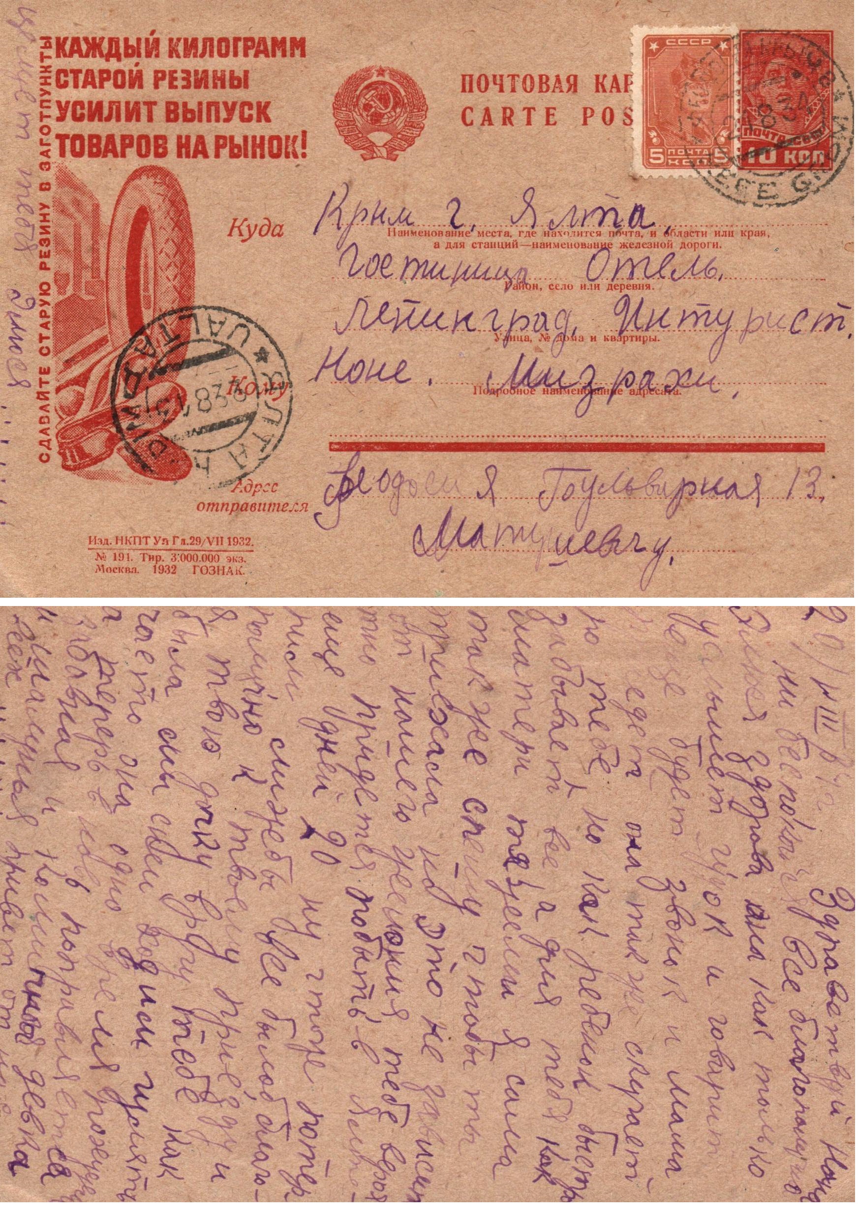 Russia Postal History - Crimea Scott 1934 