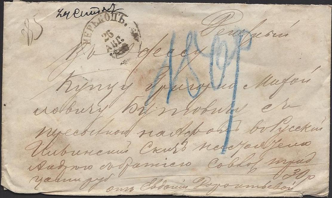 Russia Postal History - Crimea Crimea Scott 1880 