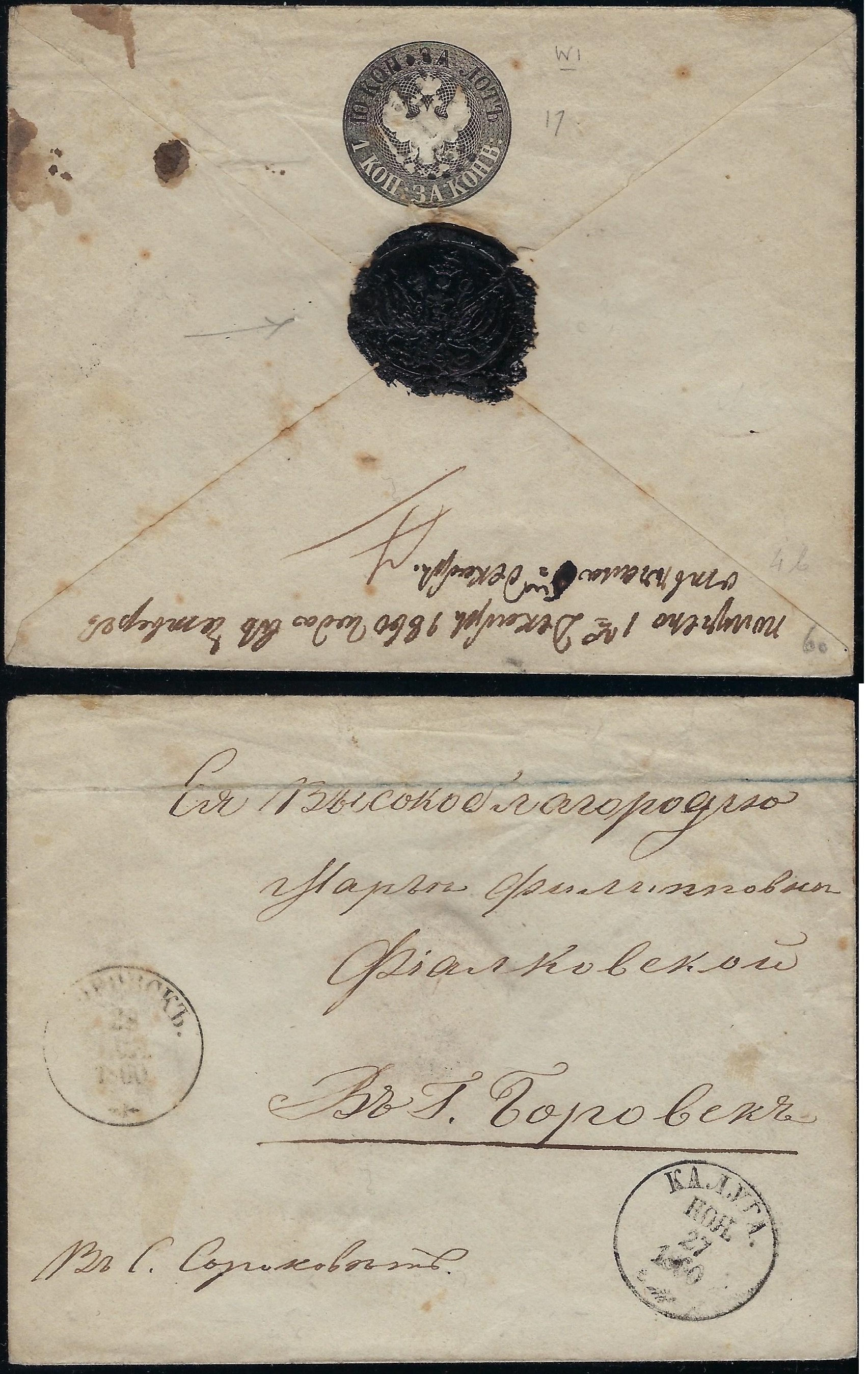 Imperial Russia - Numerical cancels Scott 8aq Michel U4a 