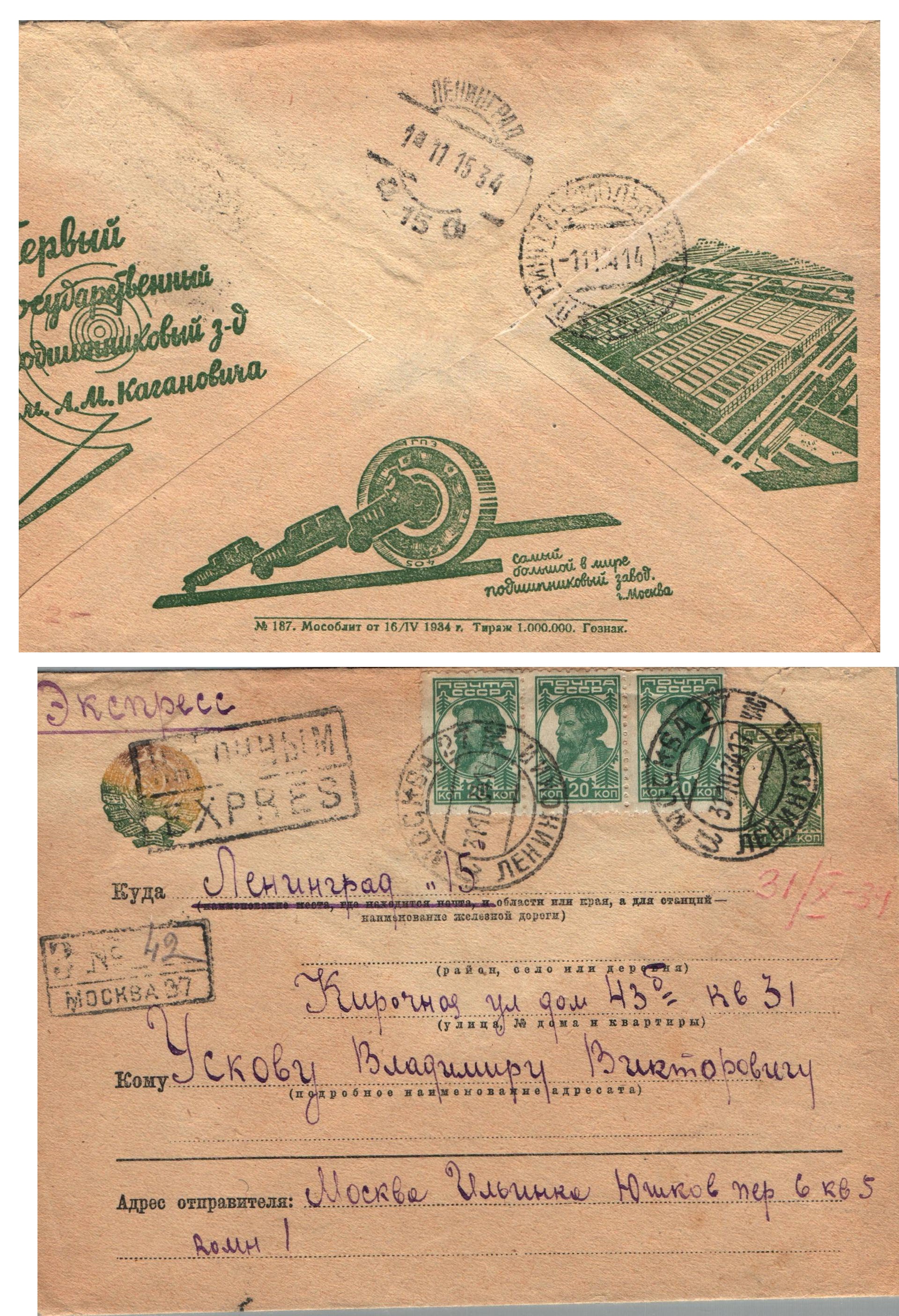 Russia Postal History - Airmails. Scott 2934 