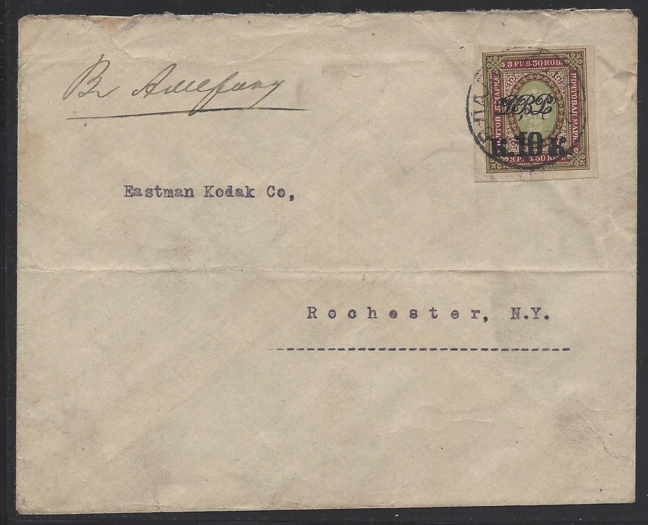 Russia Postal History - Far East Republic. FAR EASTERN REPUBLIC Scott 56 