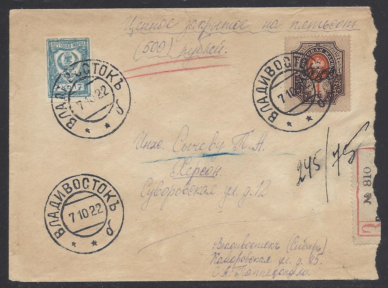 Russia Postal History - Far East Republic. Far Eastern Republic Scott 18,53 