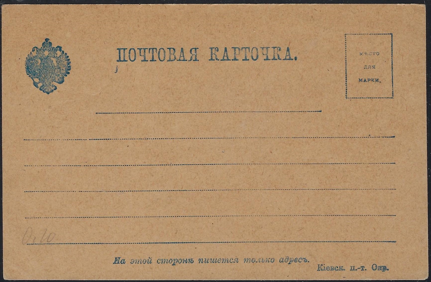 Postal Stationery - Imperial Russia Scott 76 