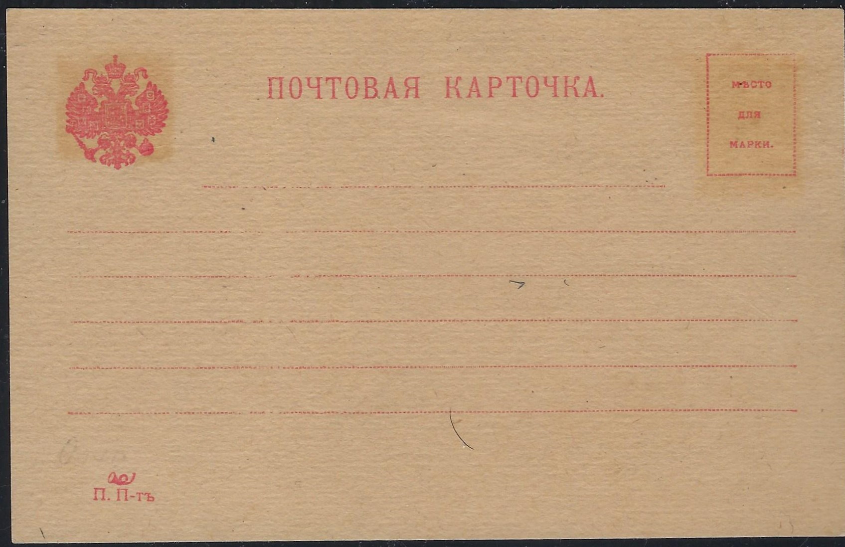 Postal Stationery - Imperial Russia Scott 76 