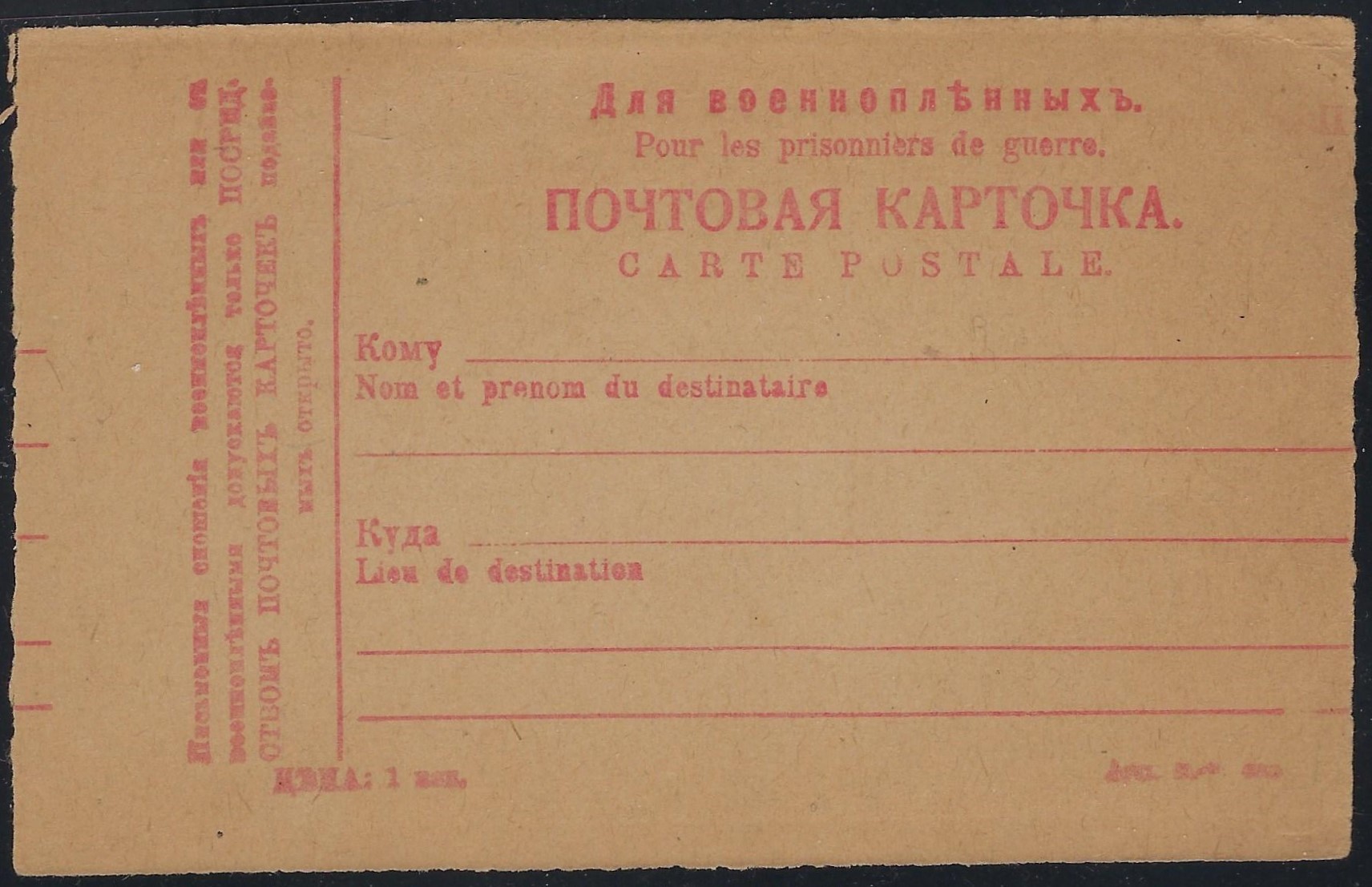 Postal Stationery - Imperial Russia Scott 76 