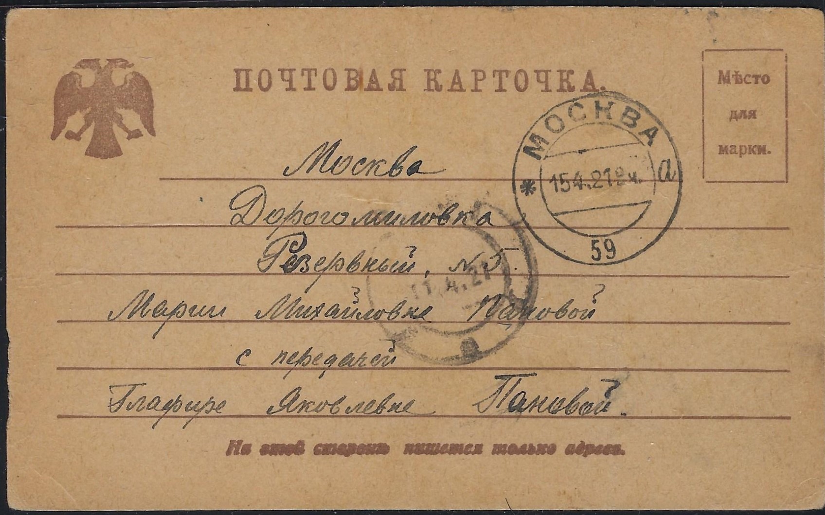 Postal Stationery - Imperial Russia Scott 76 