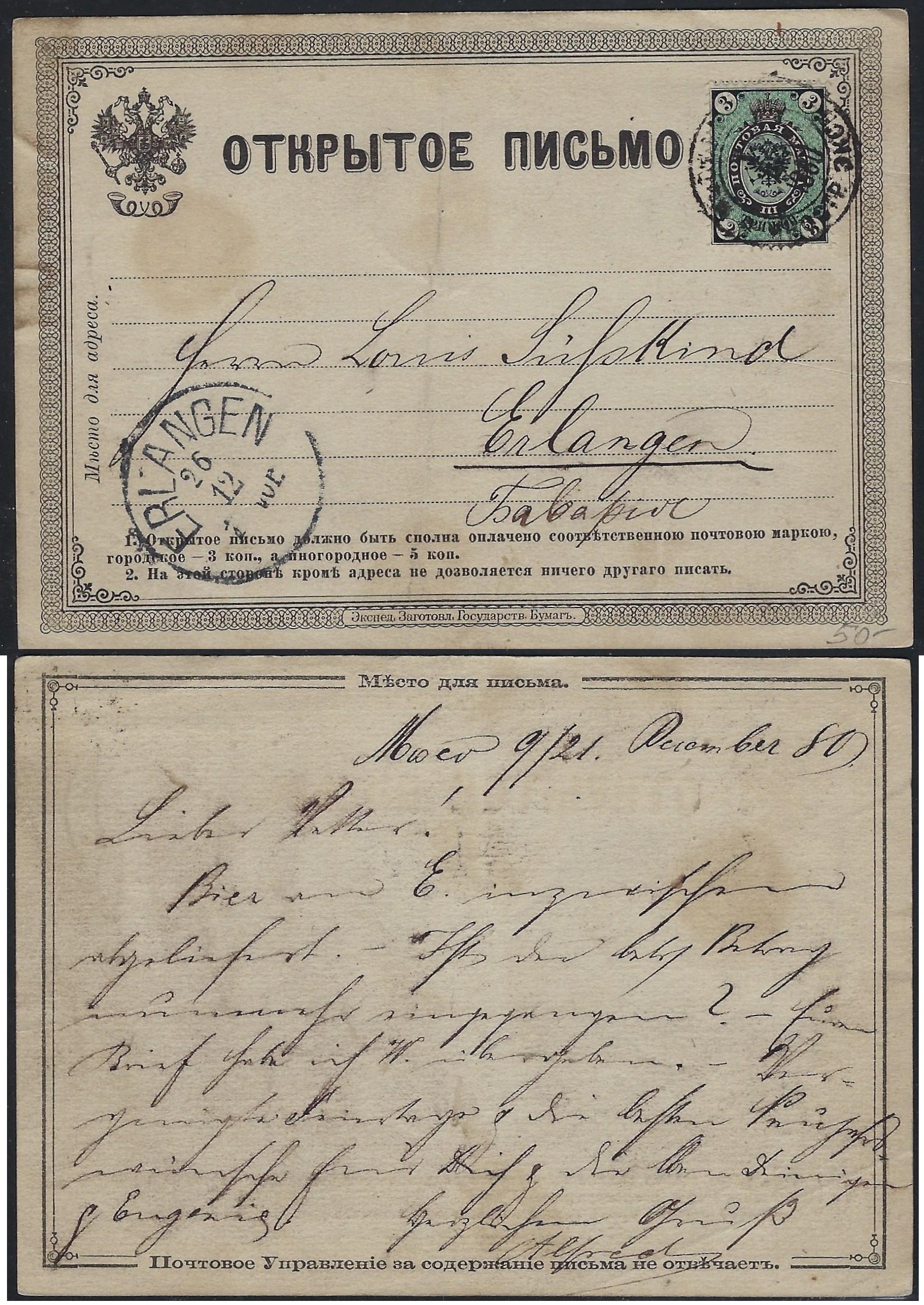 Postal Stationery - Imperial Russia Scott 76 Michel (2) 