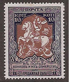 Russia Specialized - Semi-Postals SEMI POSTALS Scott B8var Michel 101Avar 