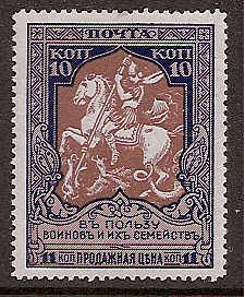 Russia Specialized - Semi-Postals SEMI POSTALS Scott B8a.var 