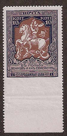 Russia Specialized - Semi-Postals SEMI POSTALS Scott B8a.var 