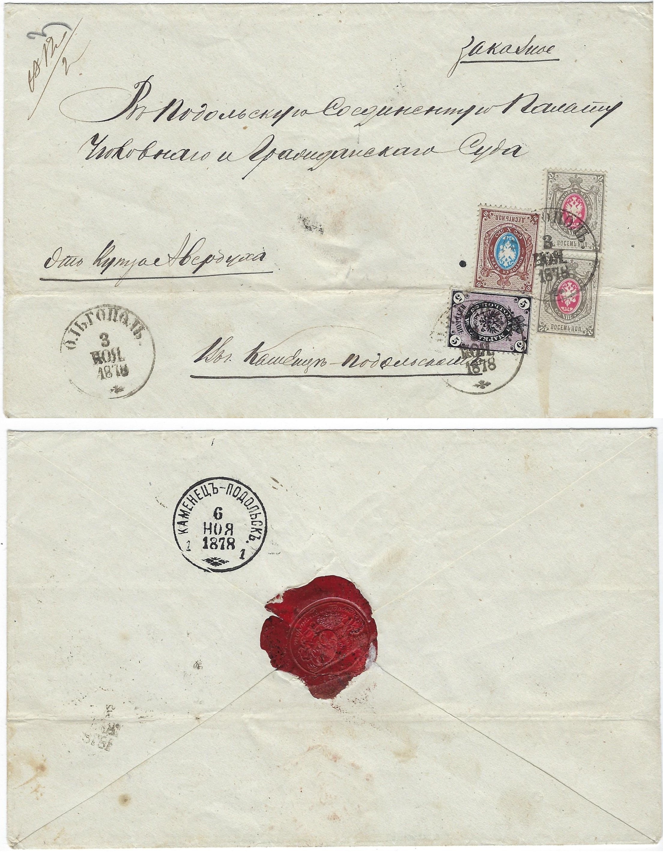 Russia Postal History - 1857-1917 Issue 1875-9  (Horizontal watermark) Scott 29,28,22 