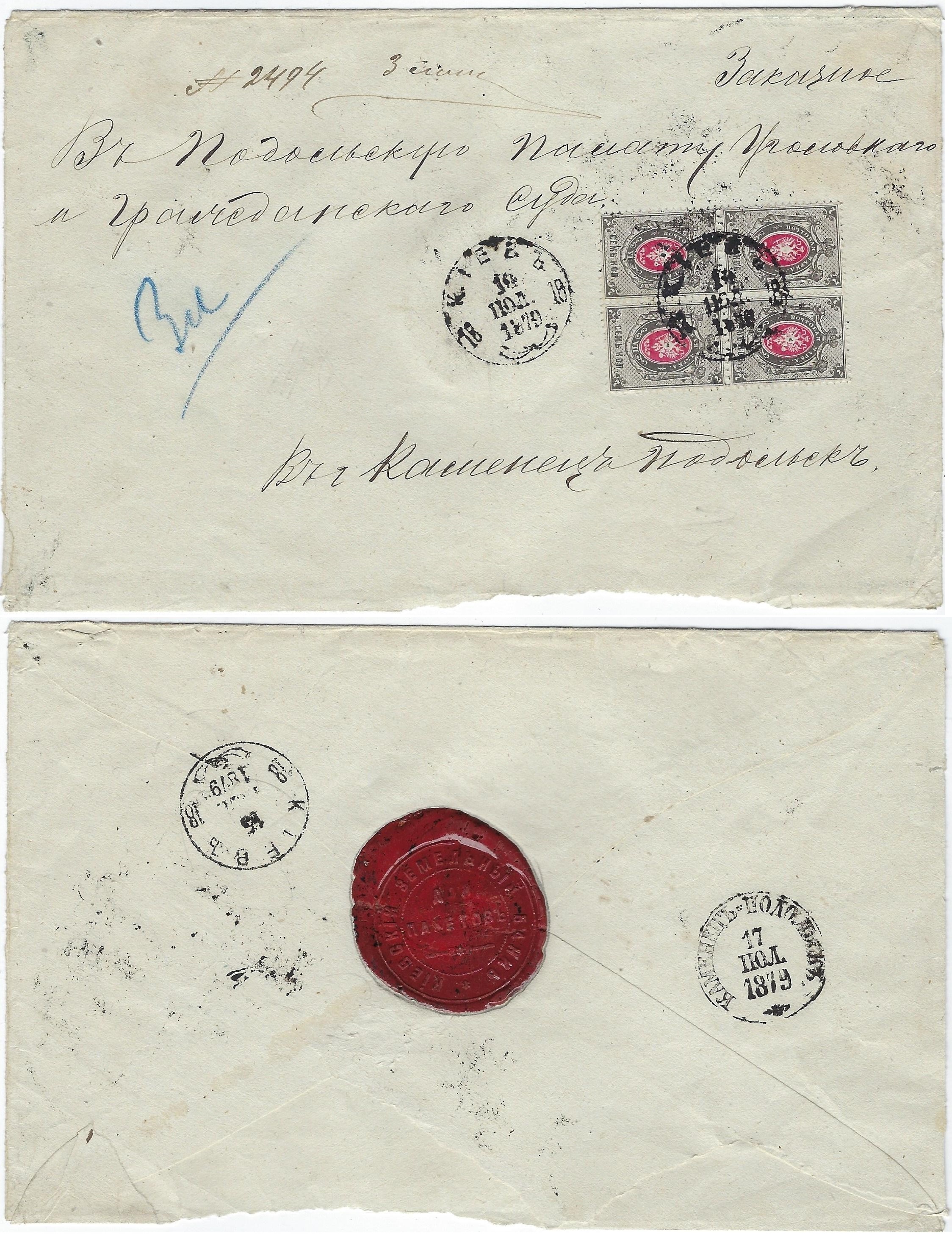 Russia Postal History - 1857-1917 Scott 27 