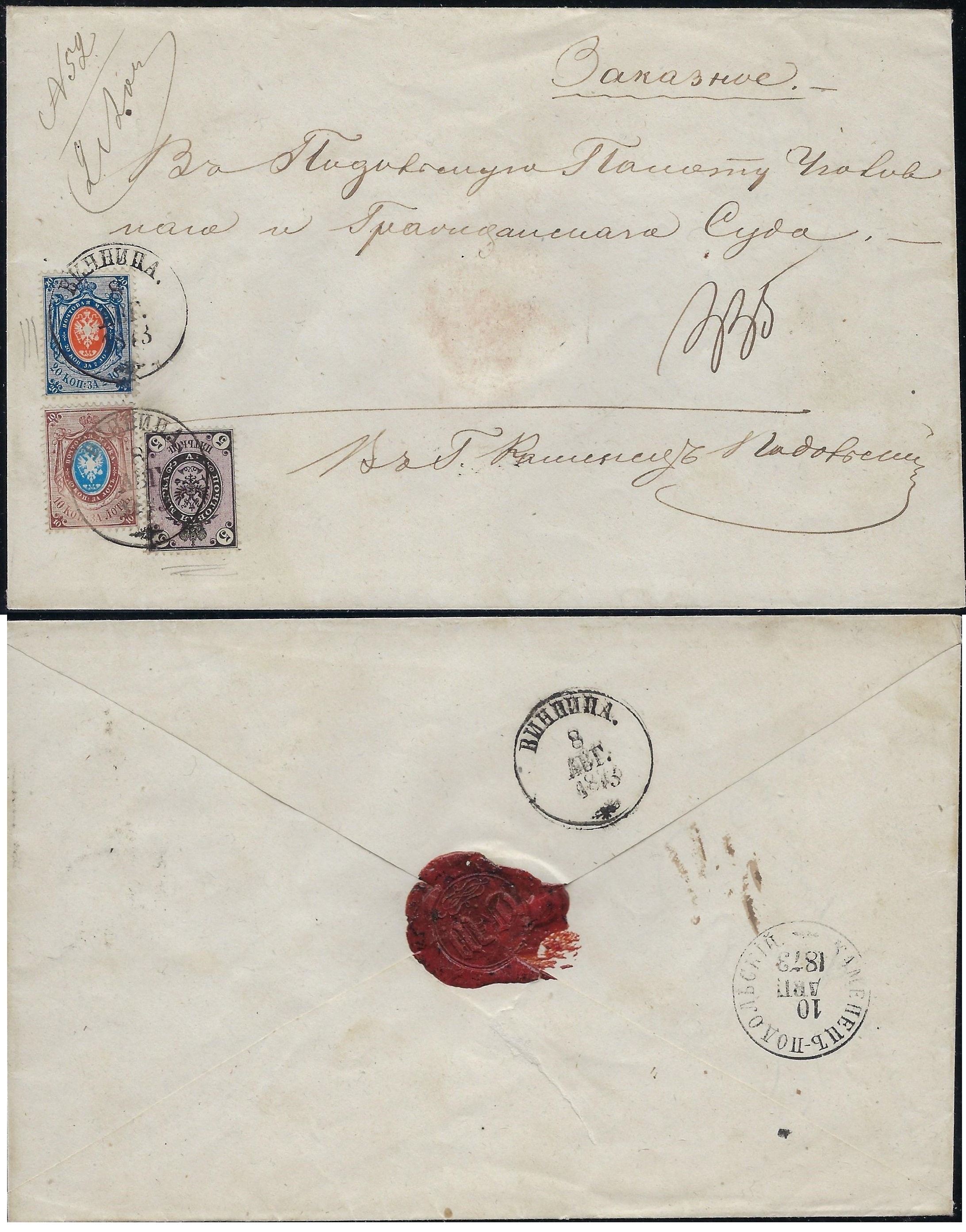 Russia Postal History - 1857-1917 Scott 25b 