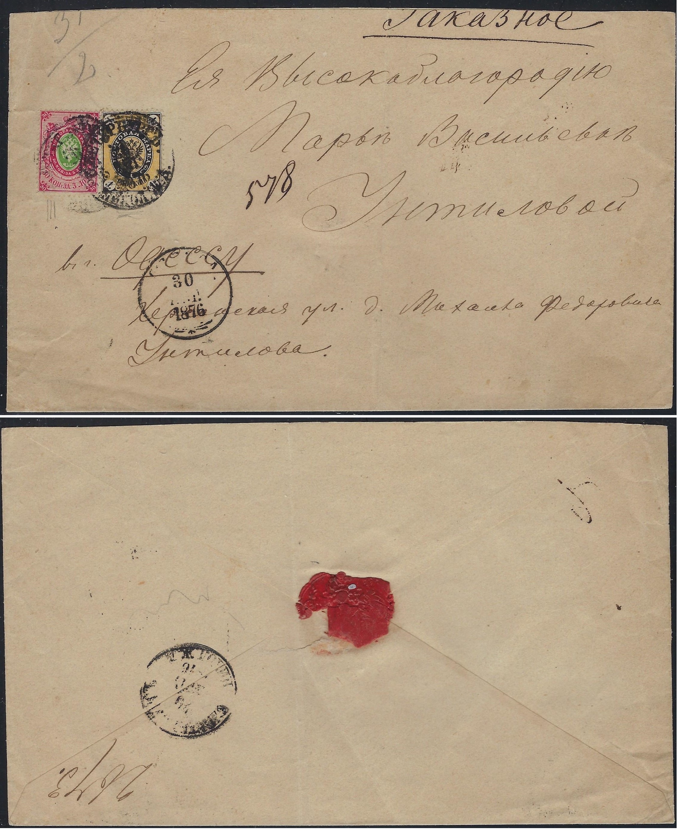 Russia Postal History - 1857-1917 Scott 25b 