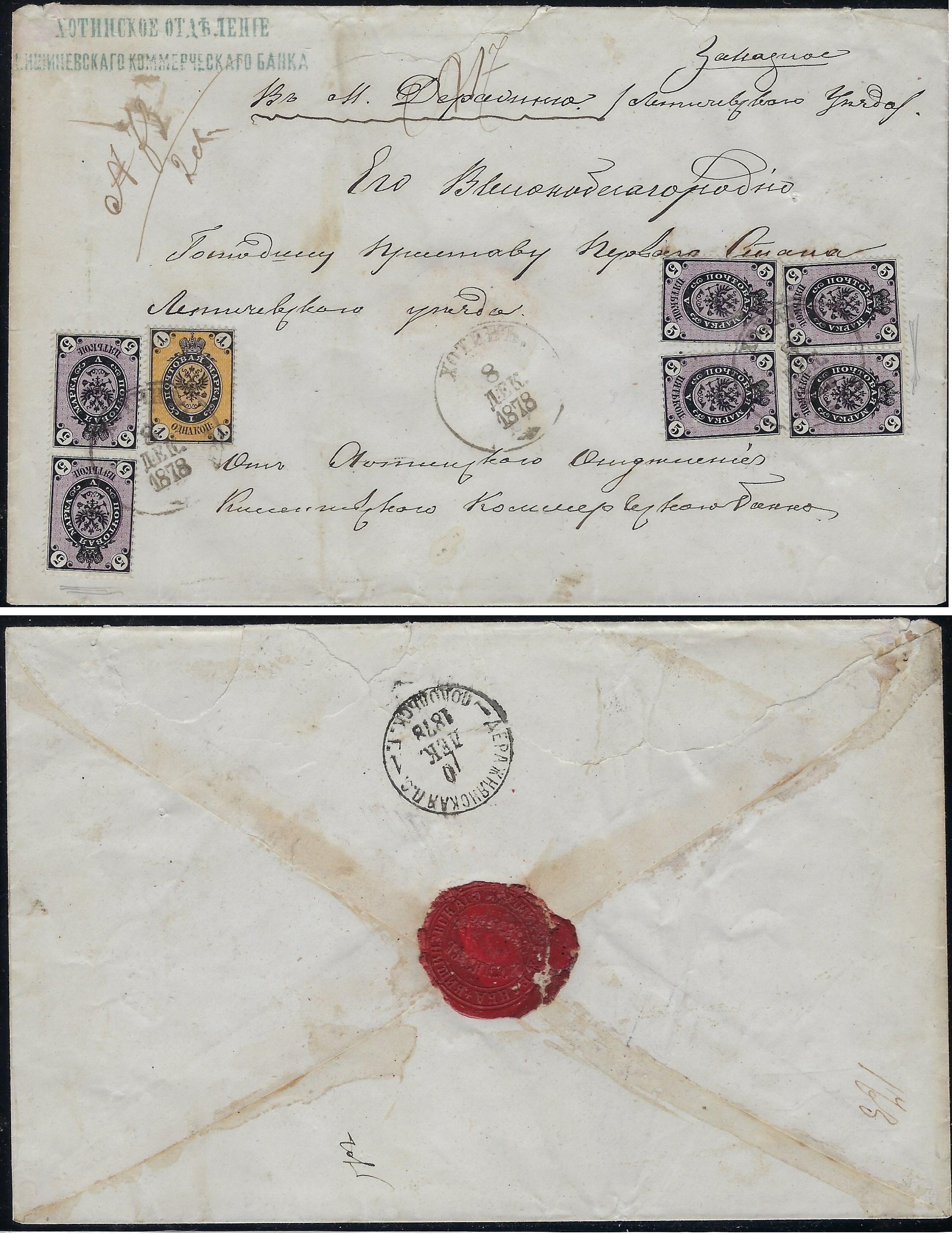 Russia Postal History - Basarabia. Basarabia Scott 1878 