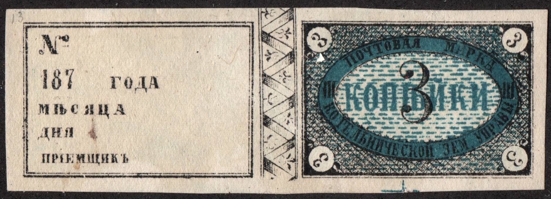 Zemstvo - Karkov-Ostrov Chuchin 13 Schmidt 13 