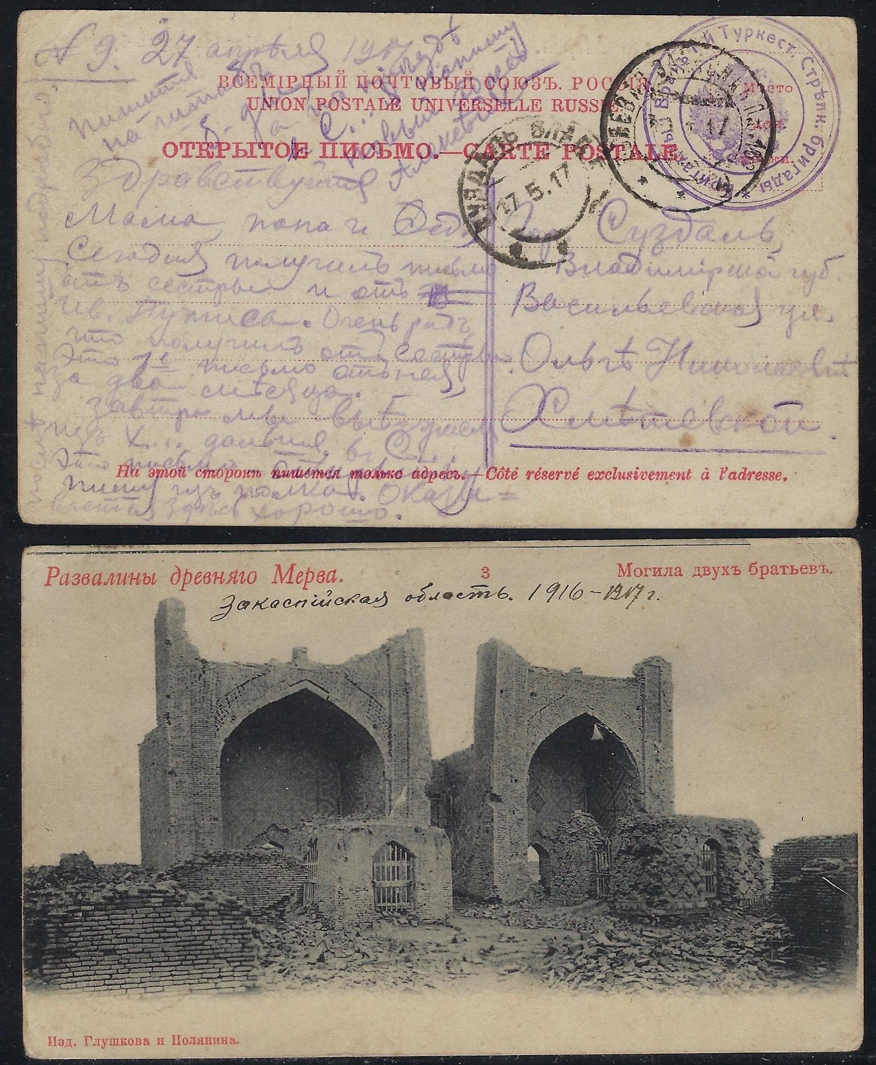 Russia Postal History - Asia. Merv Scott 2009117 