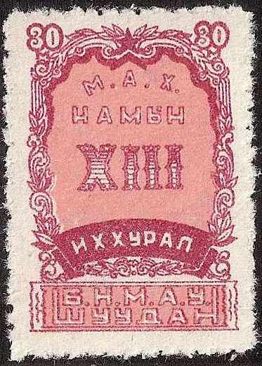  Mongolia Scott 142 