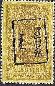  MONGOLIA Scott 21a 
