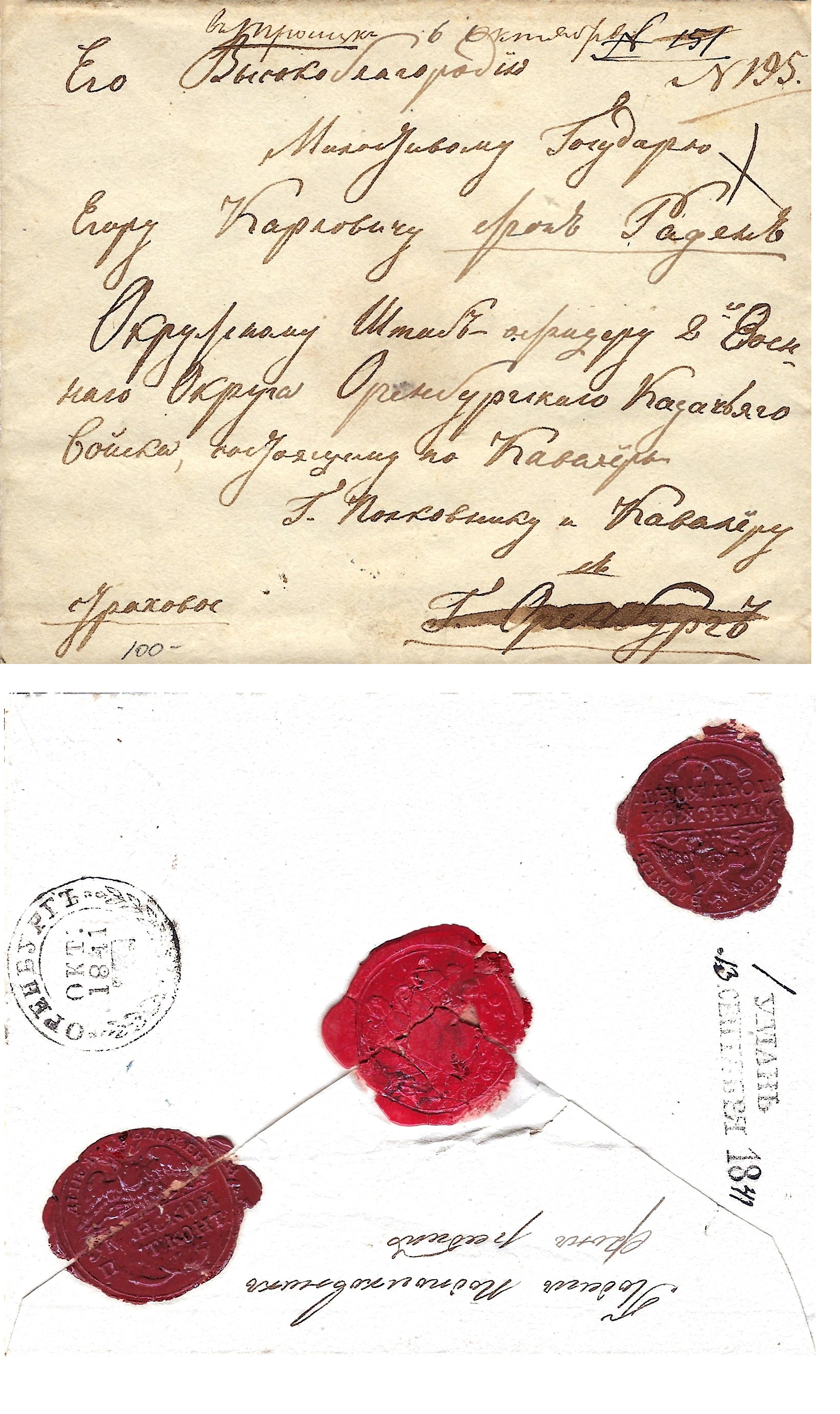 Russia Postal History - Money Letters Scott 1841 