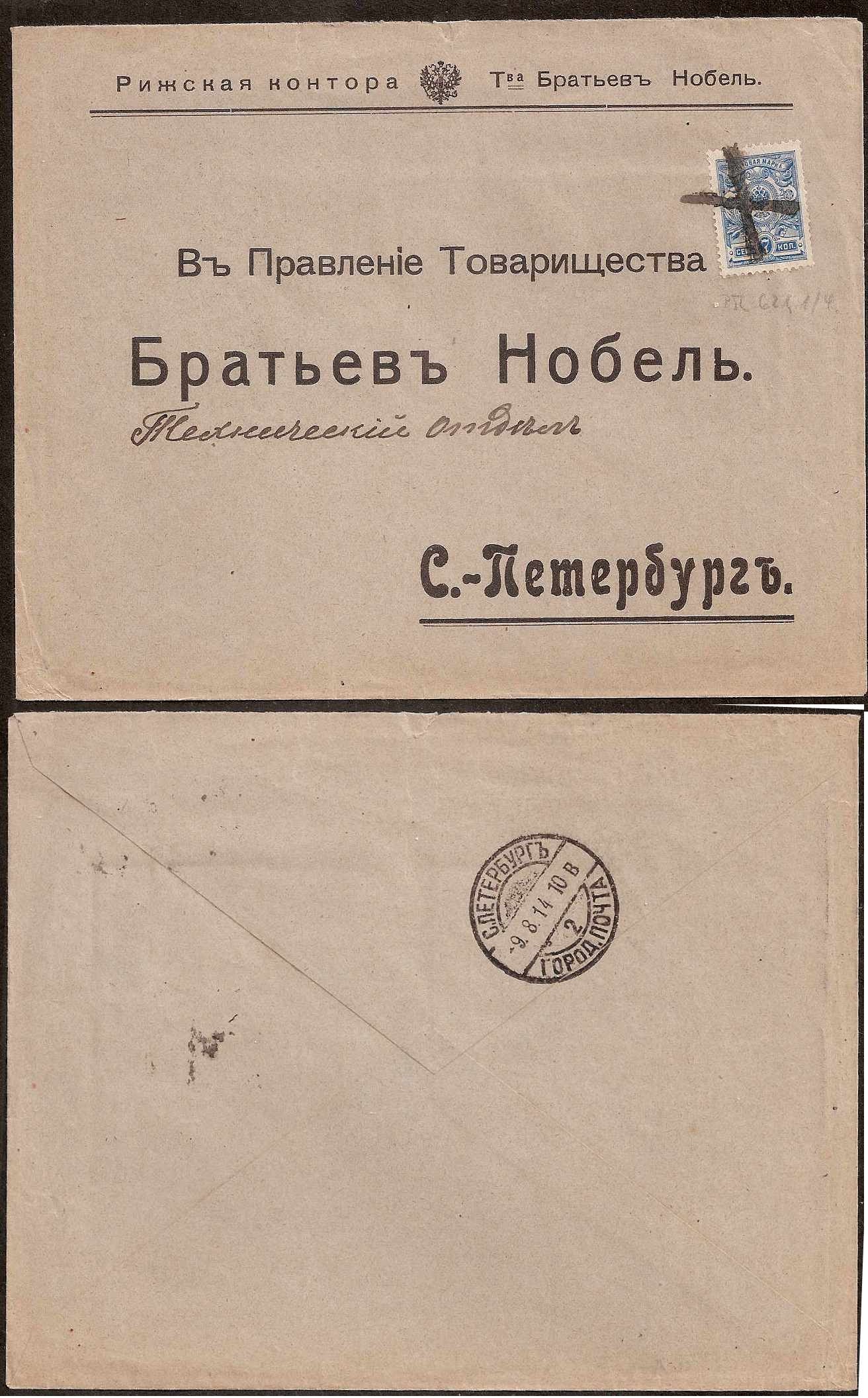 Russia Postal History - Postmarks Mute cancels Scott 06914 