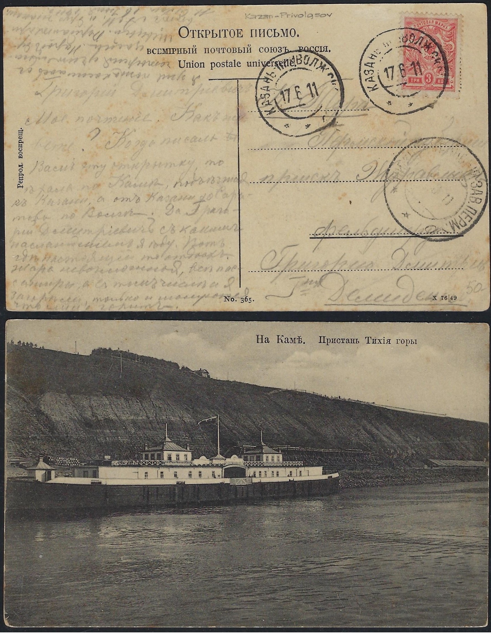 Russia Postal History - Postmarks nizneturanskij zav Scott 101911 