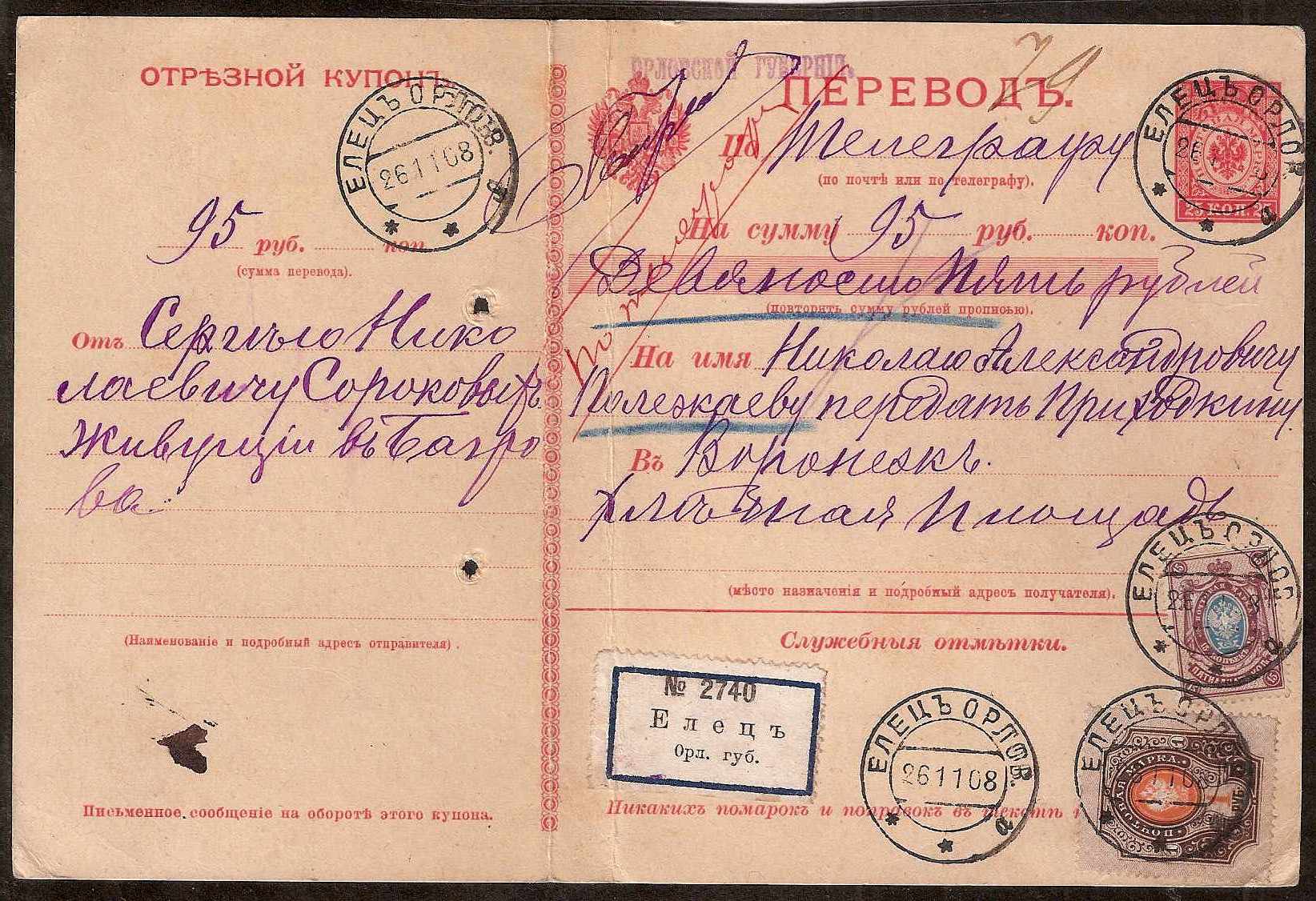 Russia Postal History - 1857-1917 Issue  1904  (Vertically laid paper) Scott 62,68 