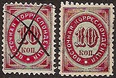 Offices and States - Turkey Imperial Post issues Scott 11 Michel 5 