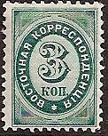 Offices and States - Turkey Imperial Post issues Scott 9 Michel 3 