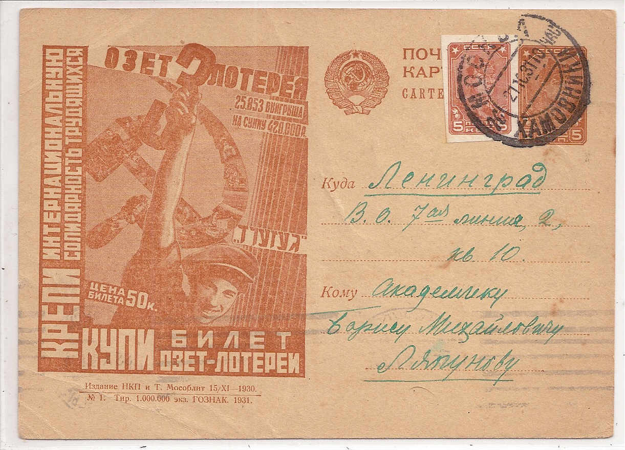 Postal Stationery - Soviet Union POSTCARDS Scott 3301 Michel P103-01 