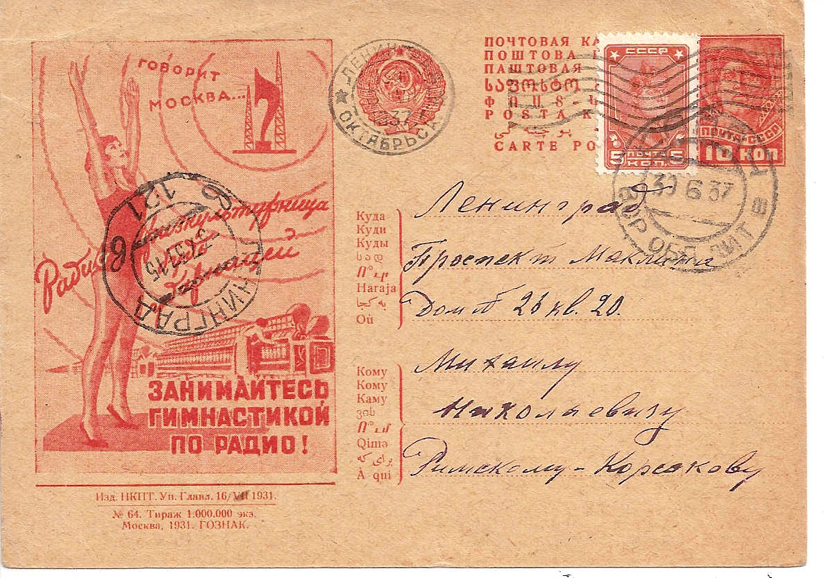 Postal Stationery - Soviet Union POSTCARDS Scott 3764 Michel P127-I-64 