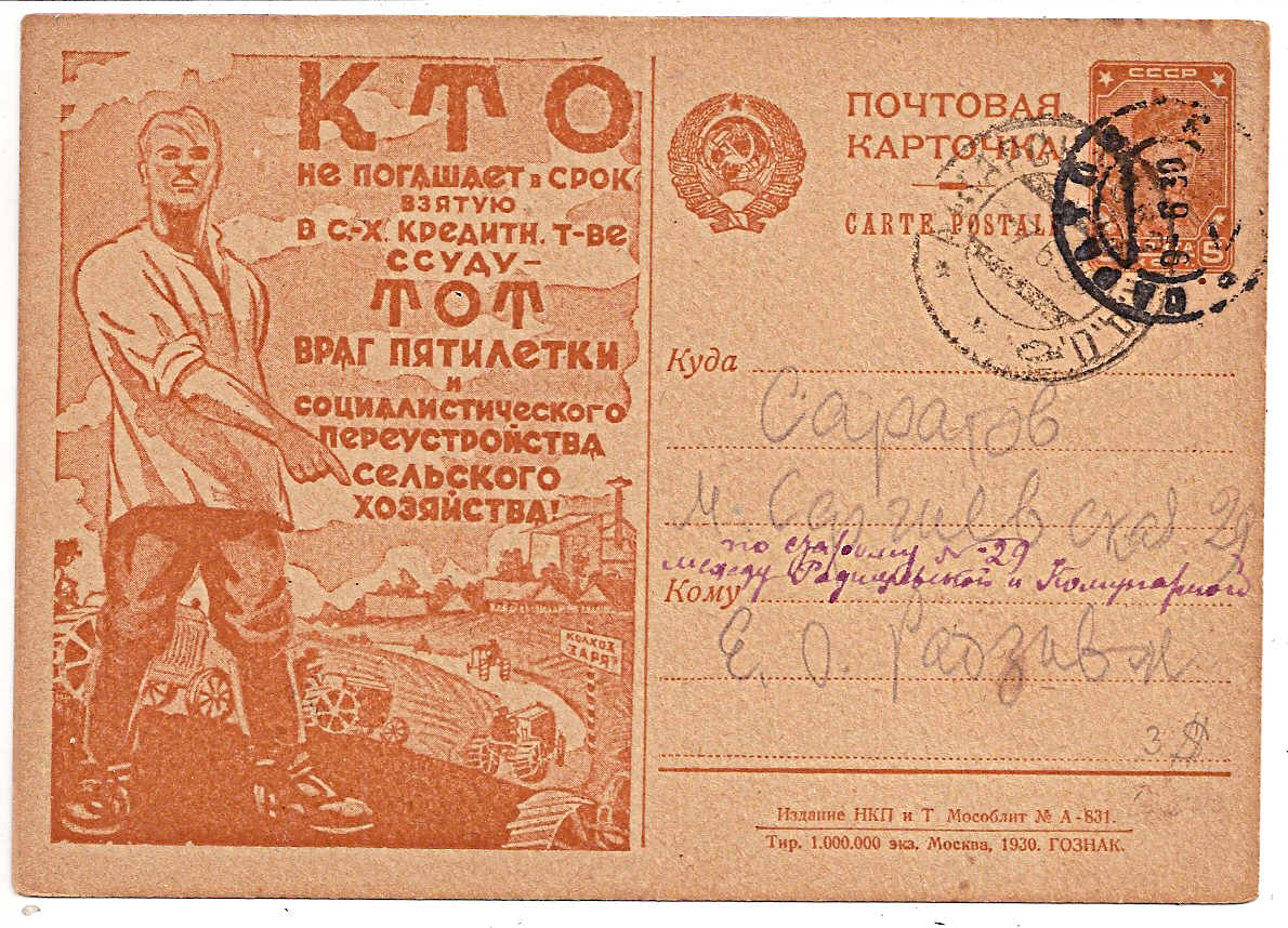 Postal Stationery - Soviet Union POSTCARDS Scott 2414 Michel P91-14 