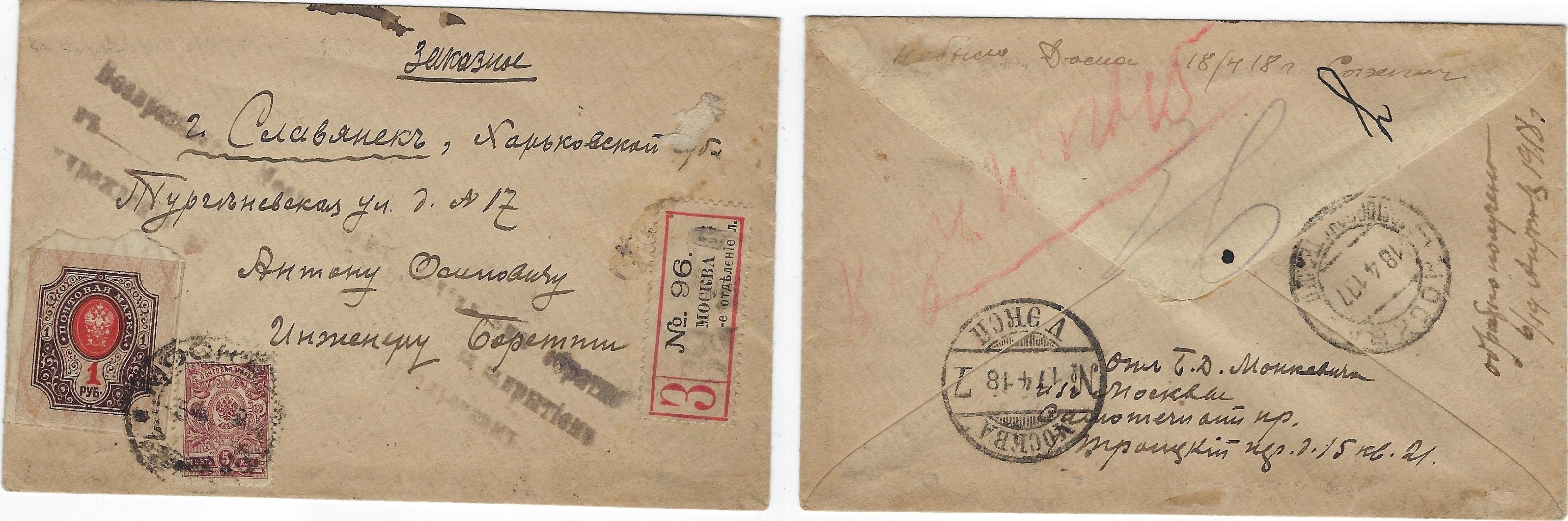 Russia Postal History - Postmarks unusual postmarks Scott 00a 
