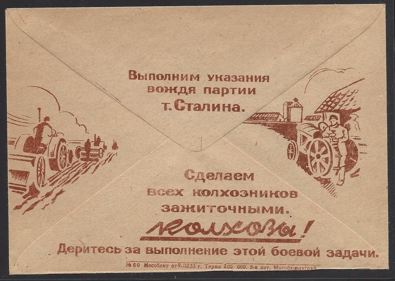 Postal Stationery - Soviet Union STAMPED ENVELOPES Scott 10 