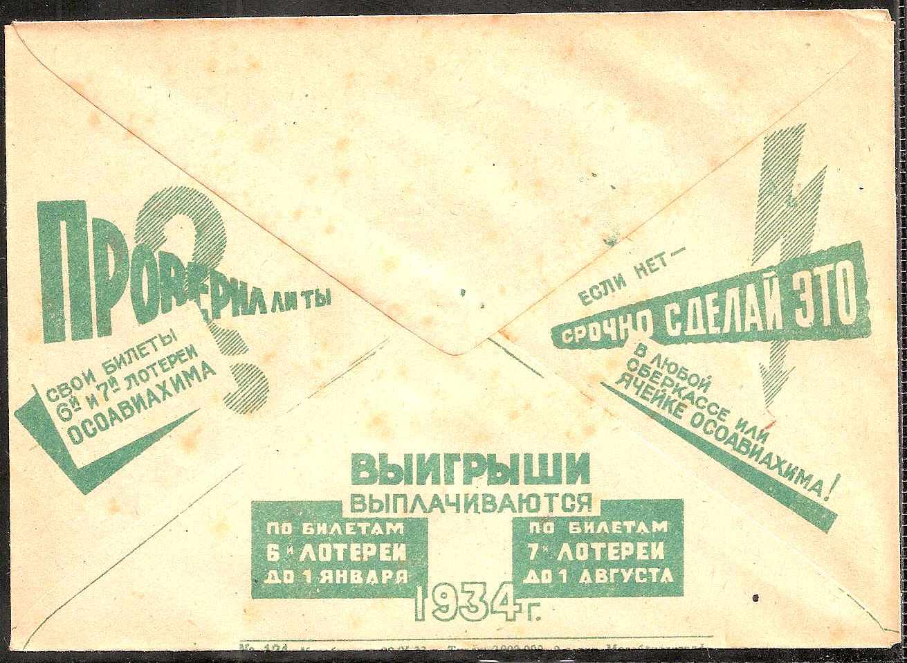 Postal Stationery - Soviet Union STAMPED ENVELOPES Scott 10 
