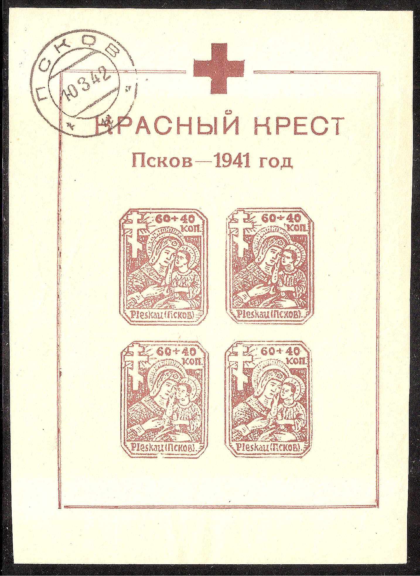 German Occupation - WWII Pskov (Pleaskau) Michel 1a-5a Michel 1aIIBPFI Michel 5B Michel 6bIIIV Michel 1b Michel Bl2 Michel Bl2 