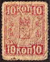 Russia Specialized - Postal Savings & Revenue REVENUE stamps Scott 1 