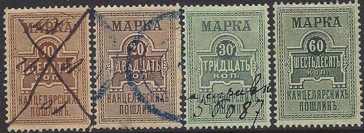 Russia Specialized - Postal Savings & Revenue REVENUE stamps Scott 1 