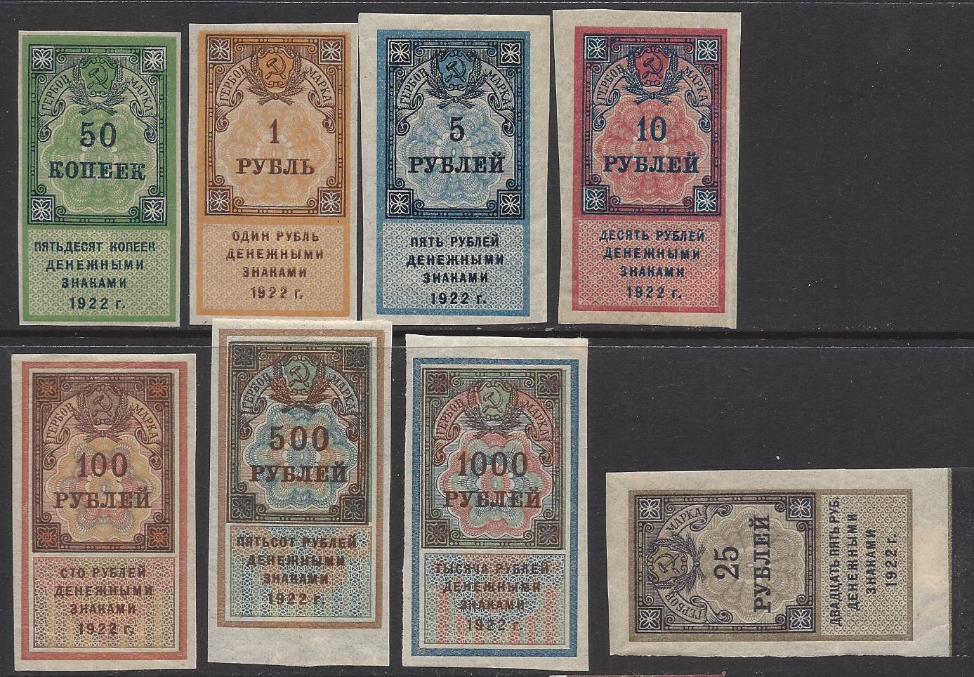 Russia Specialized - Postal Savings & Revenue Fee stamps Scott 1 