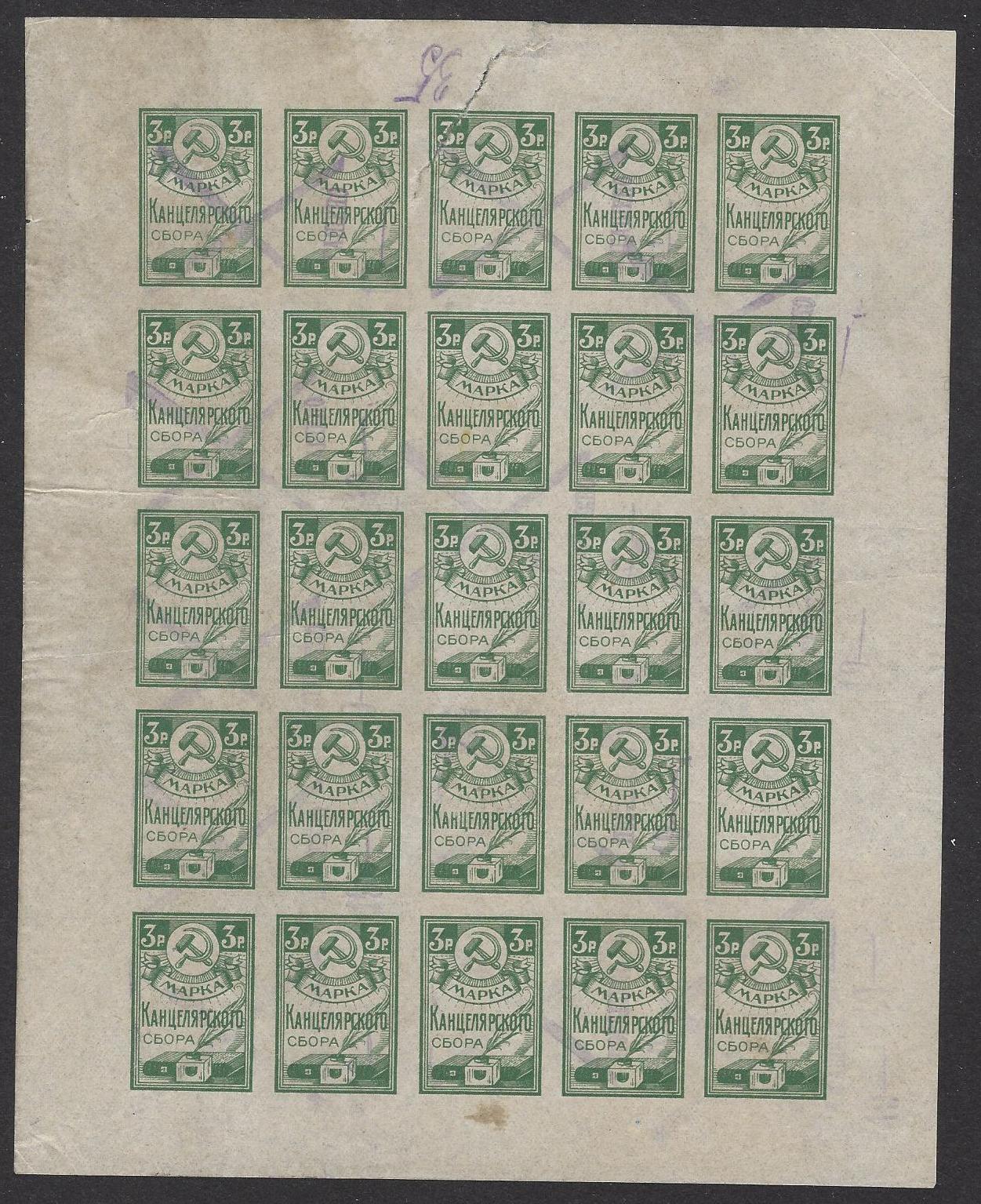 Russia Specialized - Postal Savings & Revenue REVENUE stamps Scott 1 