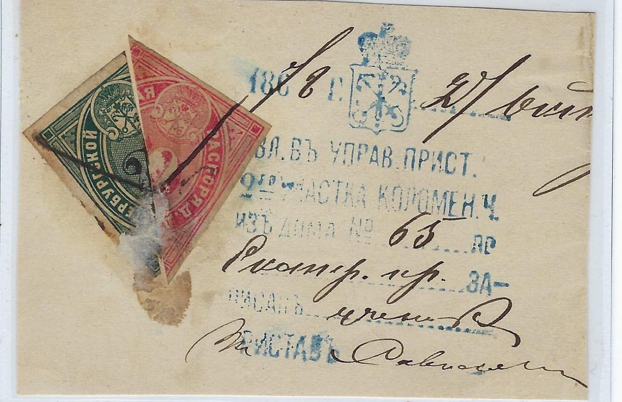 Russia Specialized - Postal Savings & Revenue Fee stamps Scott 1 