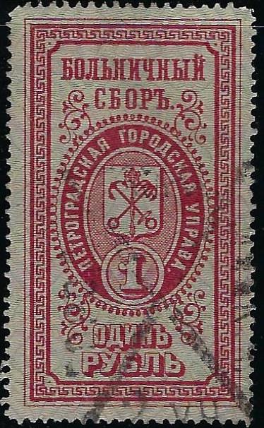 Russia Specialized - Postal Savings & Revenue Fee stamps Scott 1 