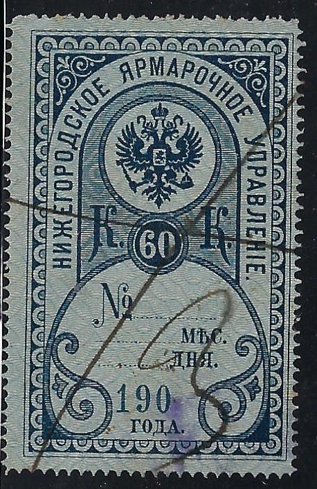 Russia Specialized - Postal Savings & Revenue Fee stamps Scott 1 