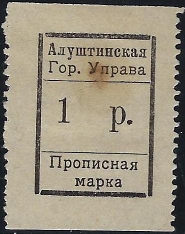 Russia Specialized - Postal Savings & Revenue Fee stamps Scott 1 