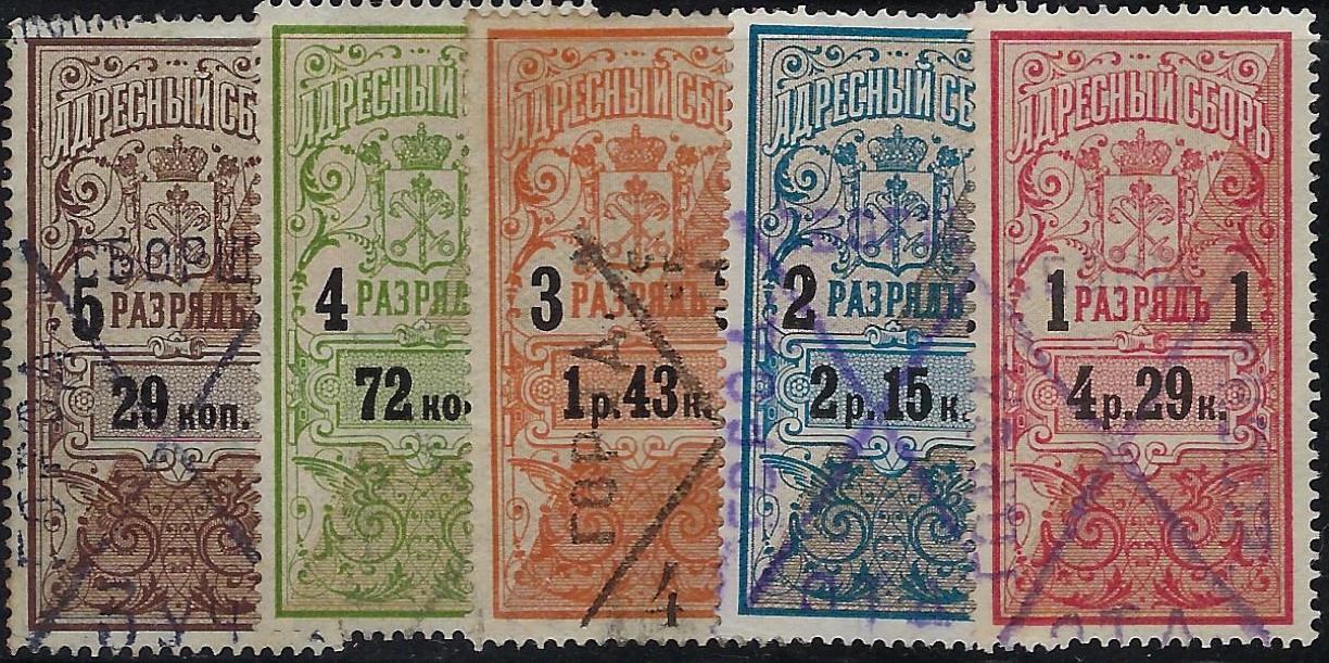 Russia Specialized - Postal Savings & Revenue Fee stamps Scott 1 